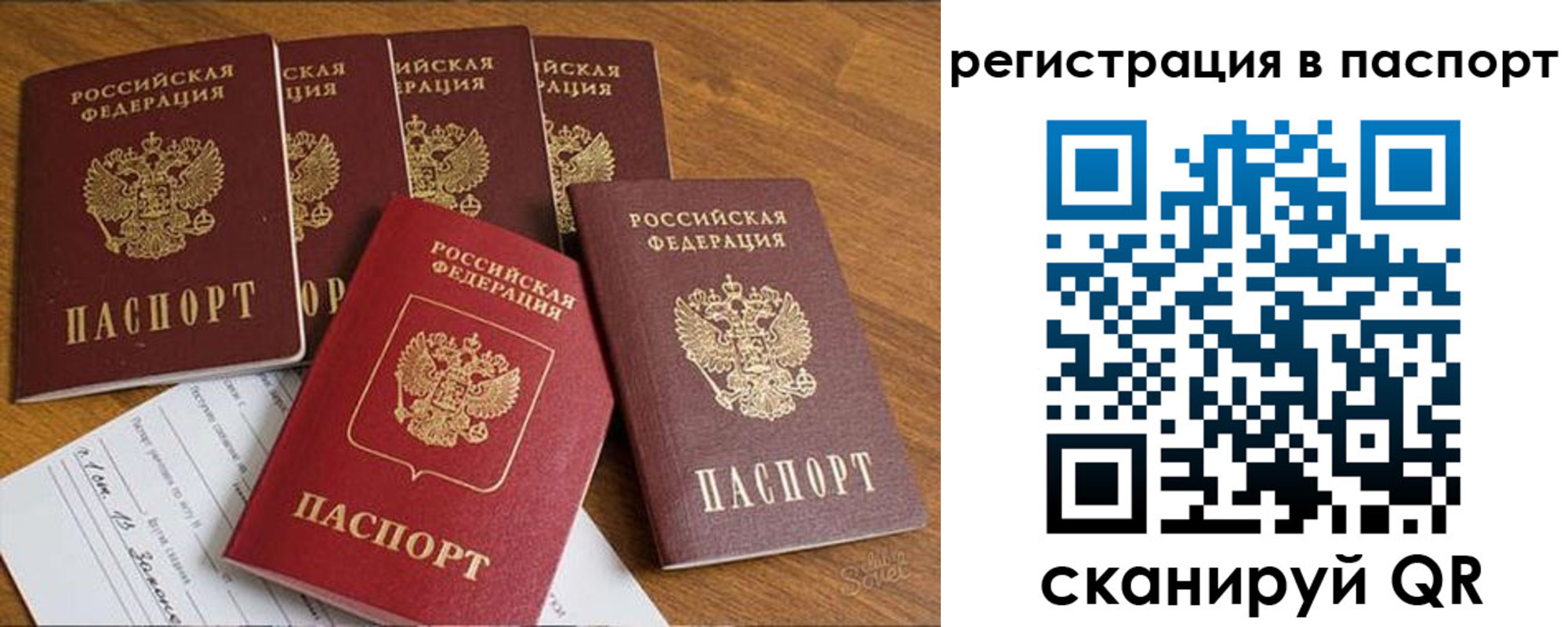 прописка для работы в Шебекино