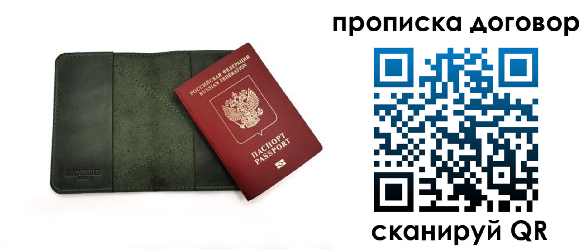 прописка для работы в Шебекино