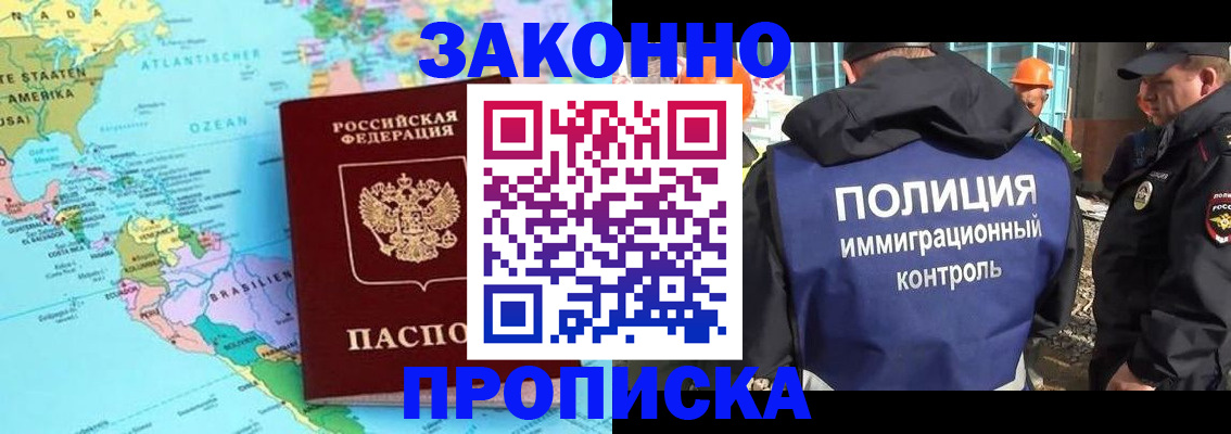 прописка гарантия в Шебекино