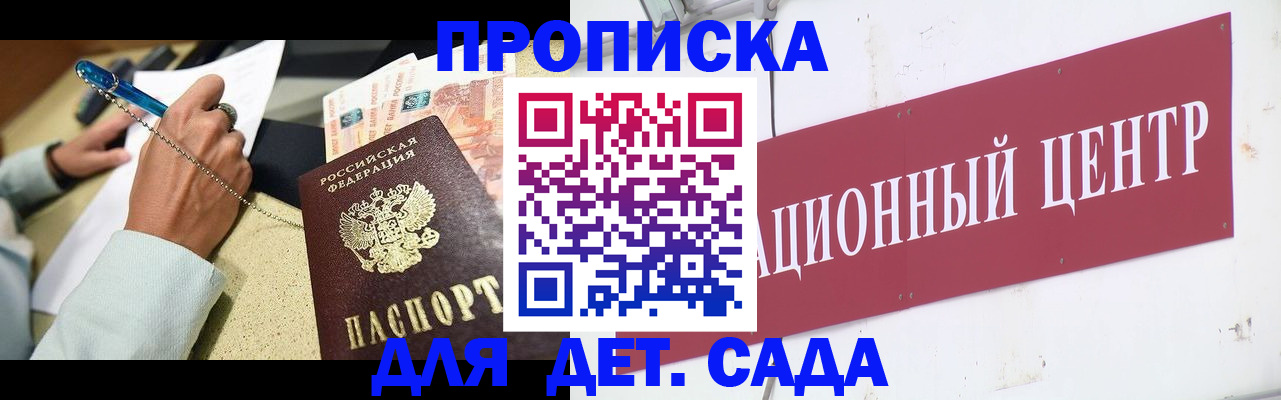 прописка штамп в Шебекино