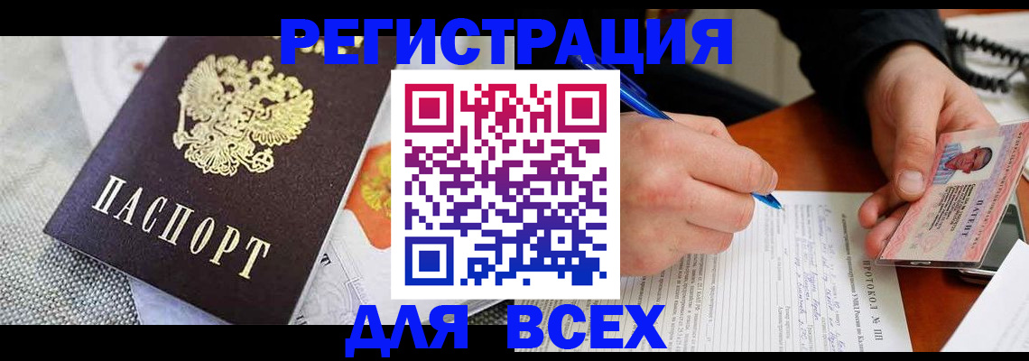 прописка законно в Шебекино