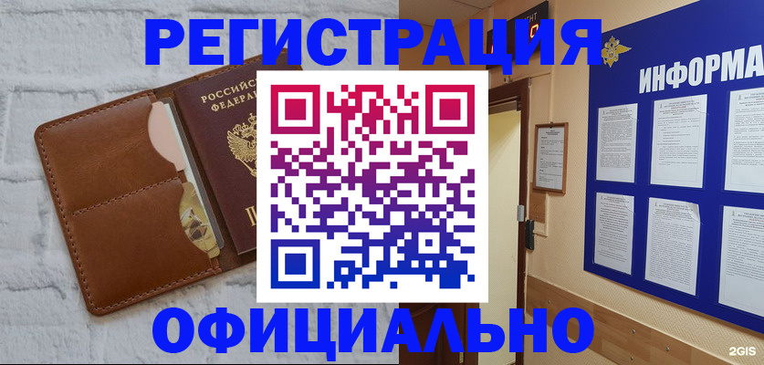 временная регистрация недорого в Шебекино