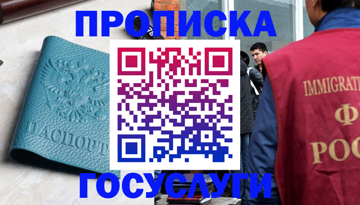 прописка штамп в Шебекино