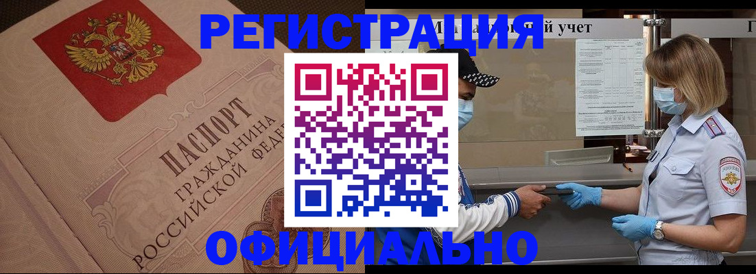 временная регистрация гарантия в Шебекино